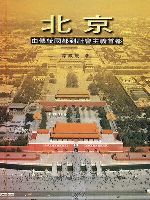 cover image of 北京